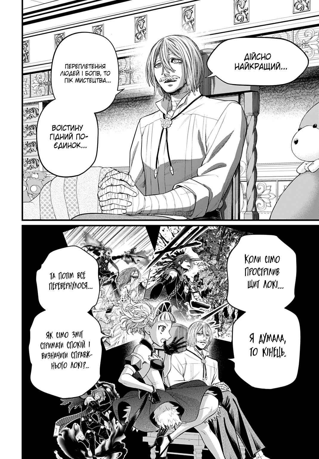 Shuumatsu no Valkyrie Chapter 106 - Page 10