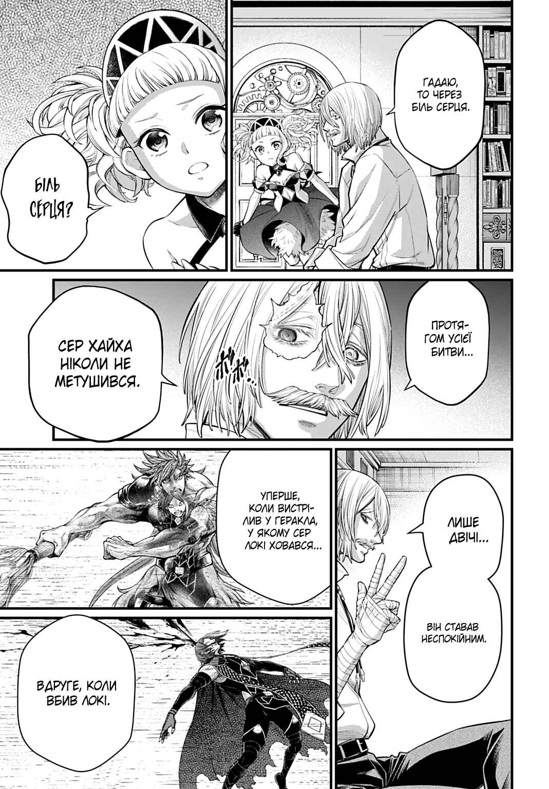 Shuumatsu no Valkyrie Chapter 106 - Page 11