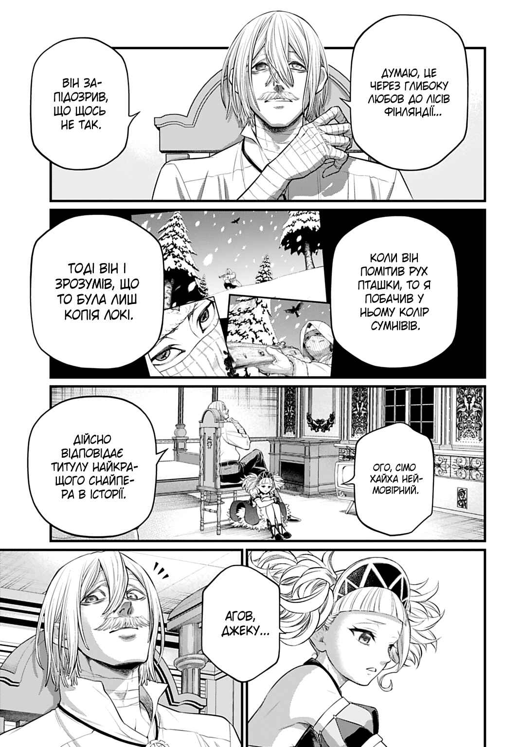 Shuumatsu no Valkyrie Chapter 106 - Page 13