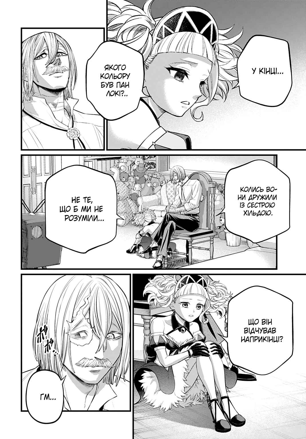 Shuumatsu no Valkyrie Chapter 106 - Page 14
