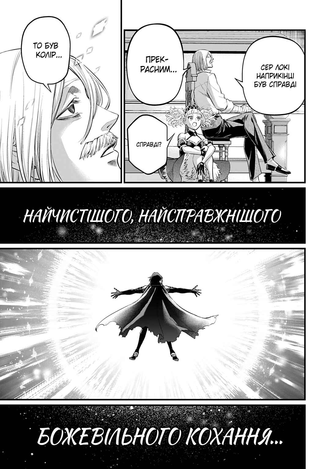 Shuumatsu no Valkyrie Chapter 106 - Page 15