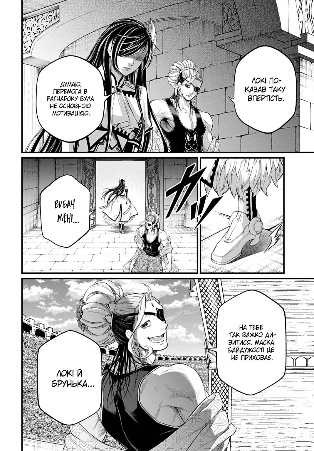 Shuumatsu no Valkyrie Chapter 106 - Page 18