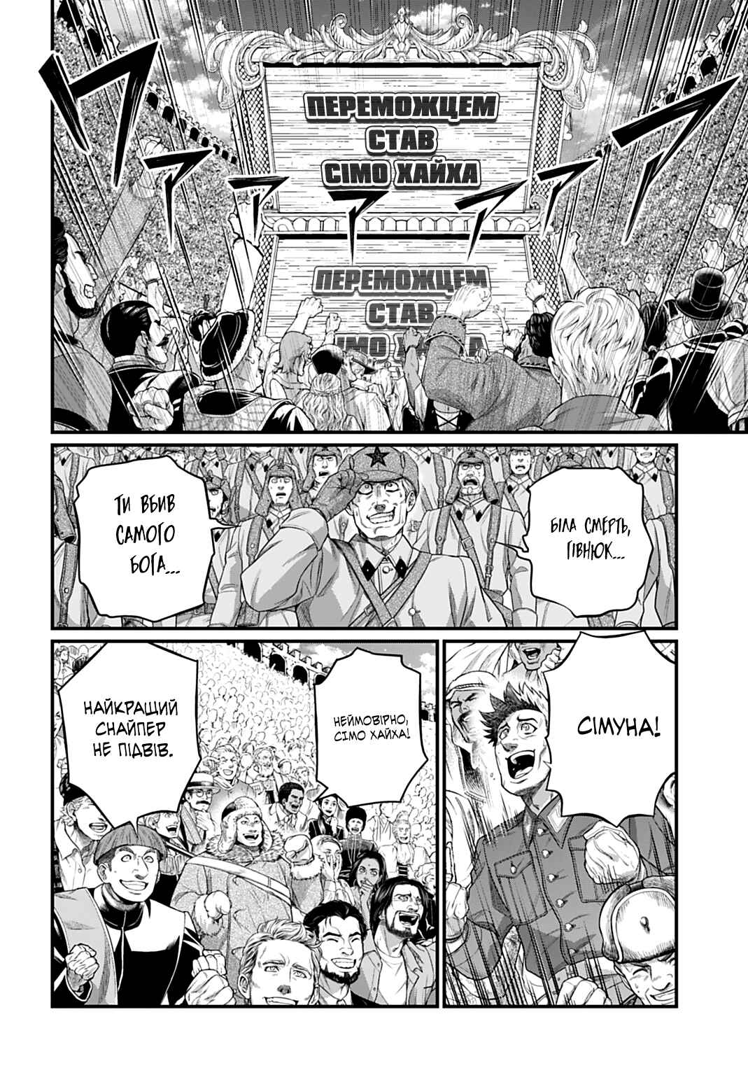 Shuumatsu no Valkyrie Chapter 106 - Page 2