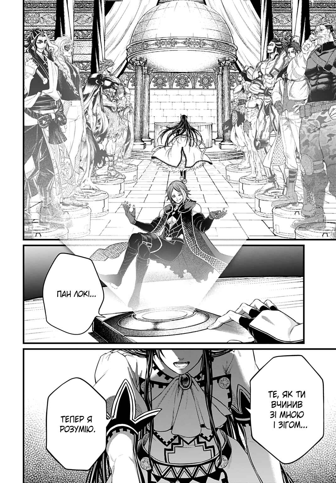 Shuumatsu no Valkyrie Chapter 106 - Page 20
