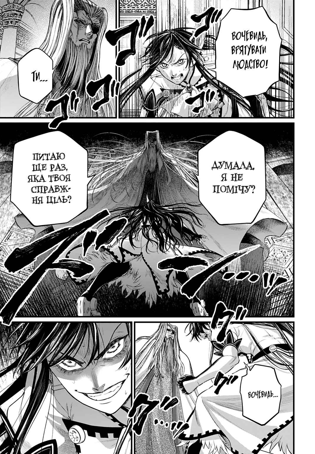 Shuumatsu no Valkyrie Chapter 106 - Page 29