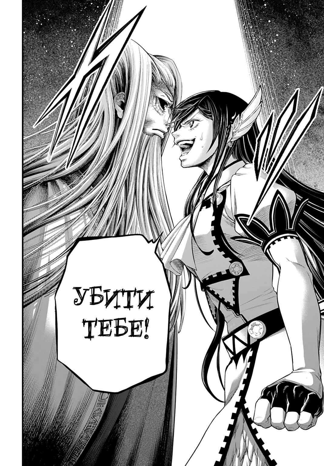 Shuumatsu no Valkyrie Chapter 106 - Page 30