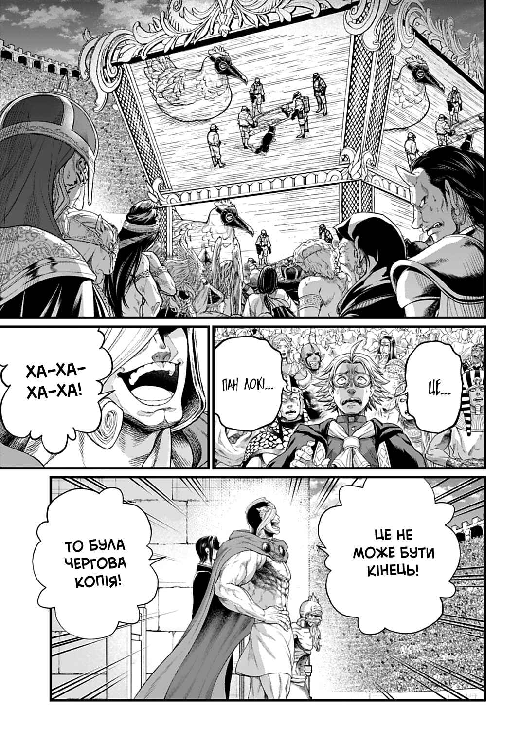 Shuumatsu no Valkyrie Chapter 106 - Page 5