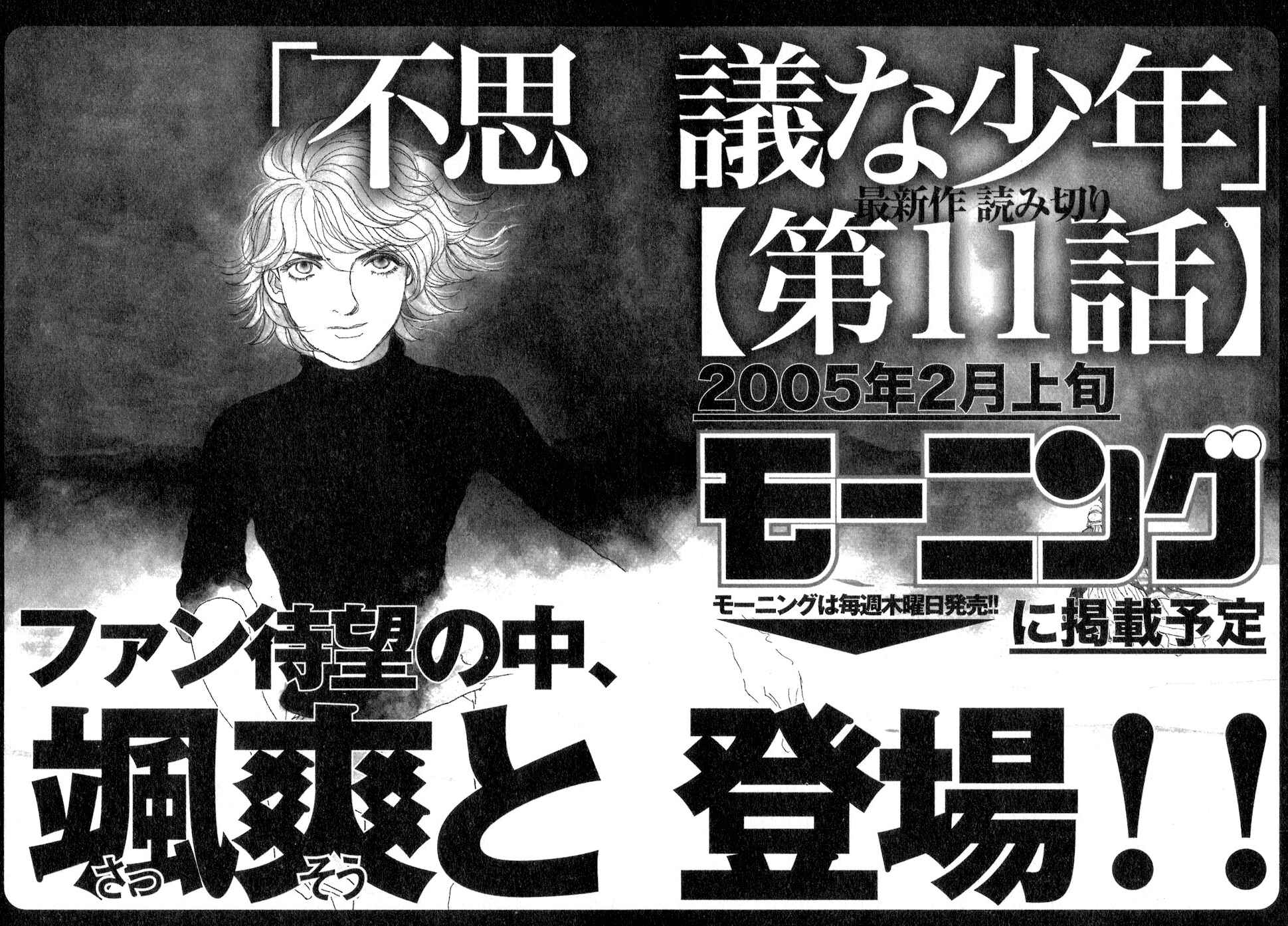 Fushigi na Shounen Chapter 10 - Page 62