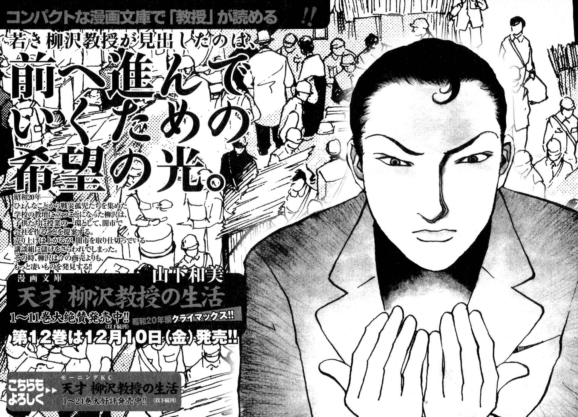 Fushigi na Shounen Chapter 10 - Page 63