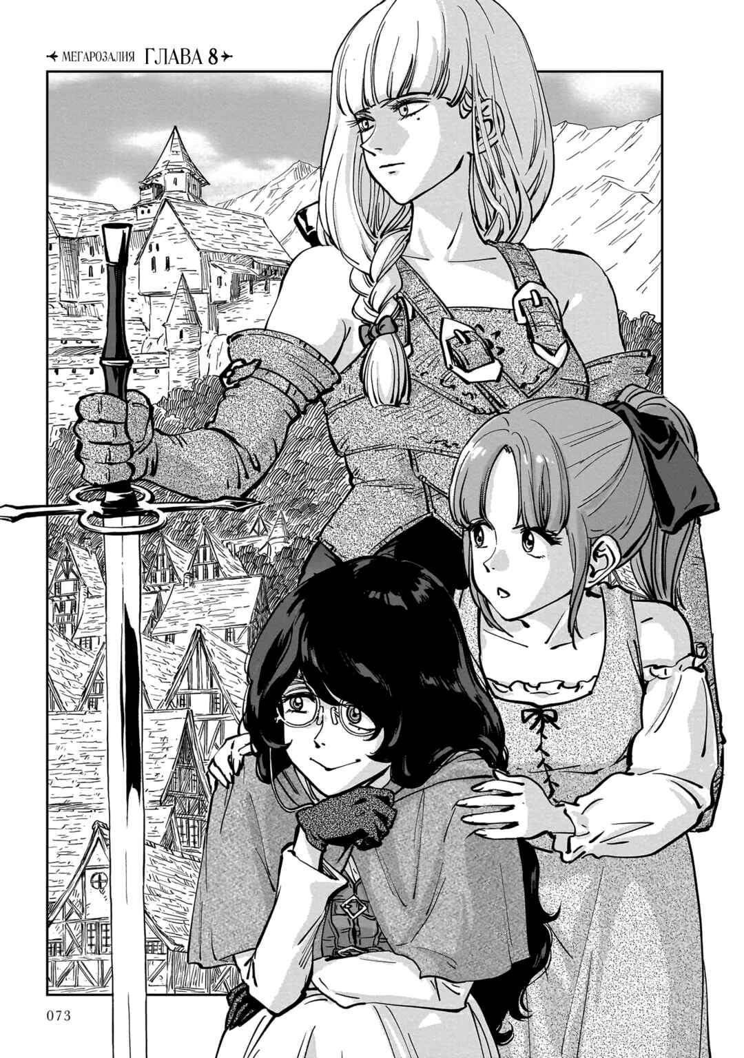 Mega Rosalia Chapter 8 - Page 1