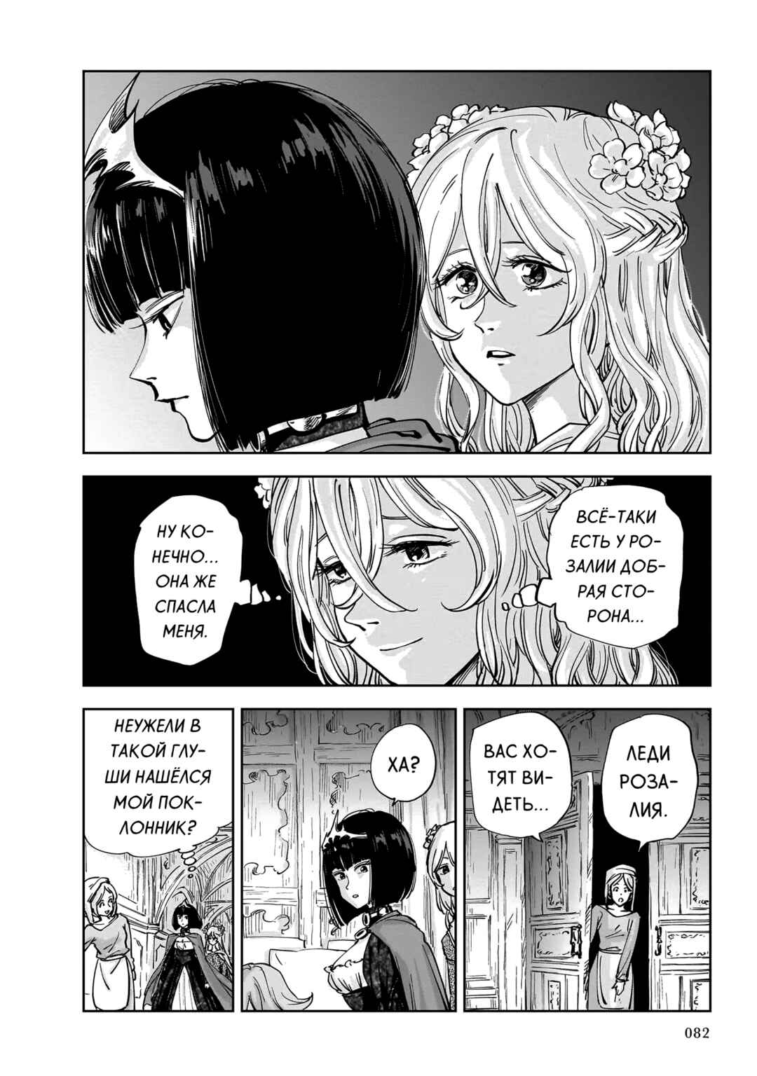Mega Rosalia Chapter 8 - Page 10