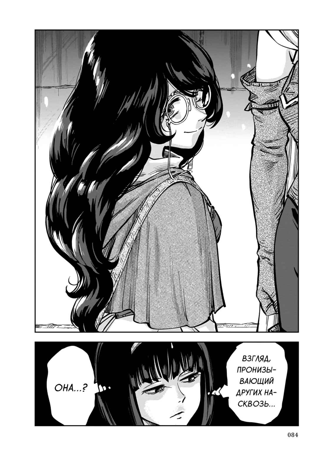 Mega Rosalia Chapter 8 - Page 12