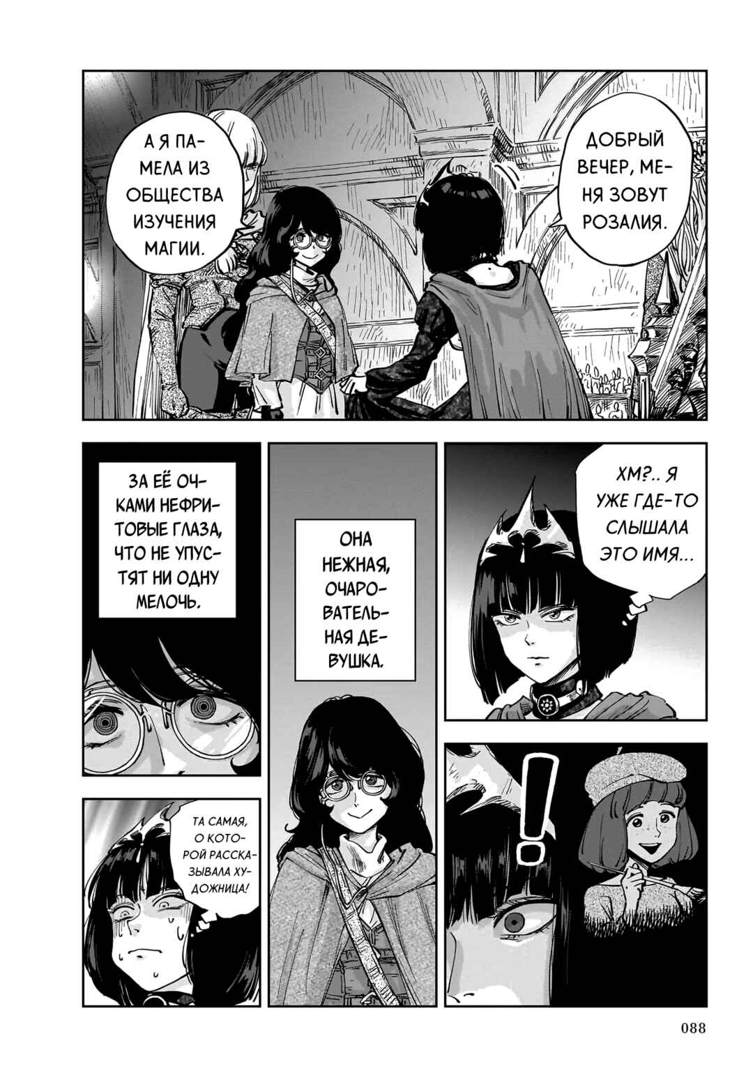 Mega Rosalia Chapter 8 - Page 15