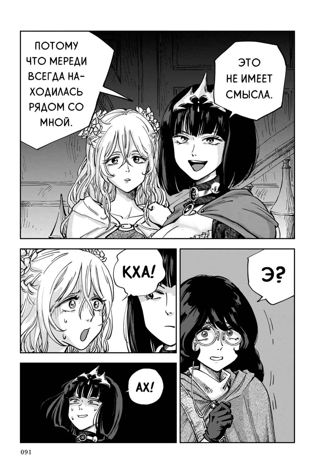 Mega Rosalia Chapter 8 - Page 18