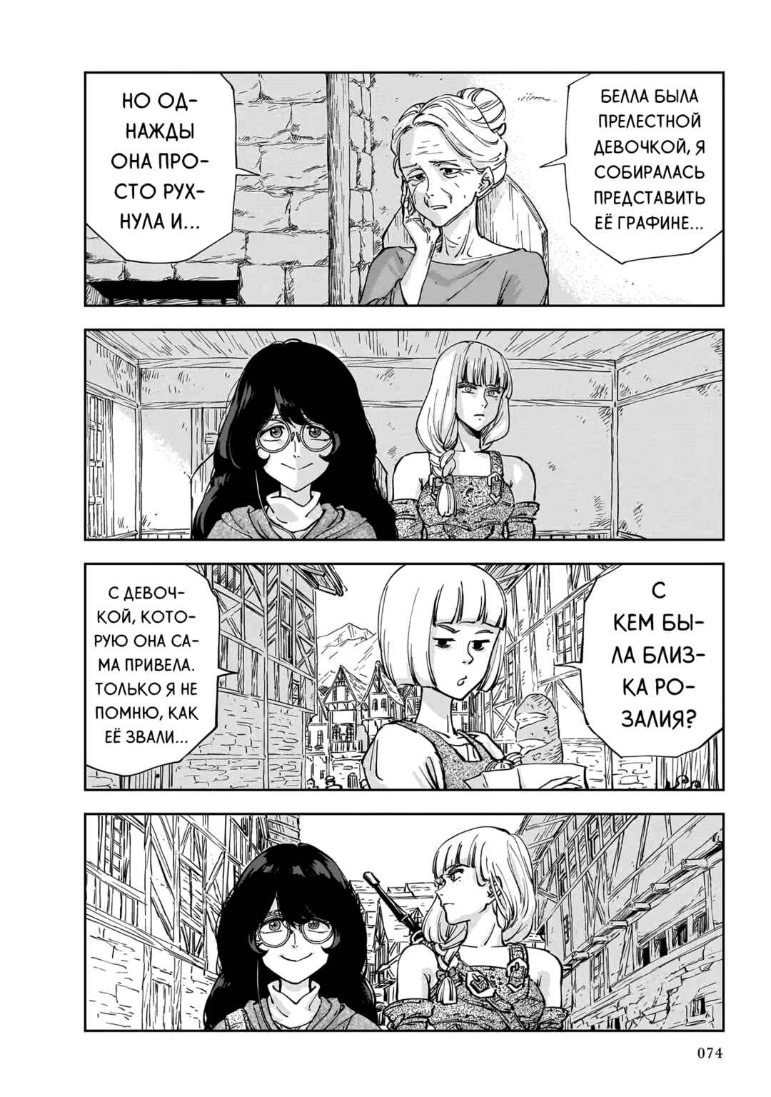 Mega Rosalia Chapter 8 - Page 2