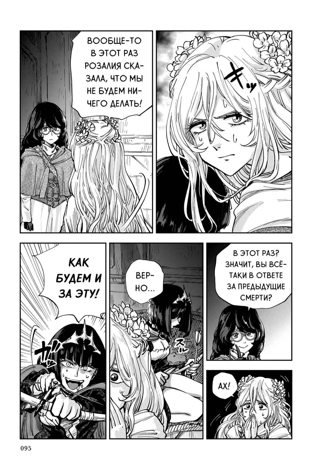 Mega Rosalia Chapter 8 - Page 22
