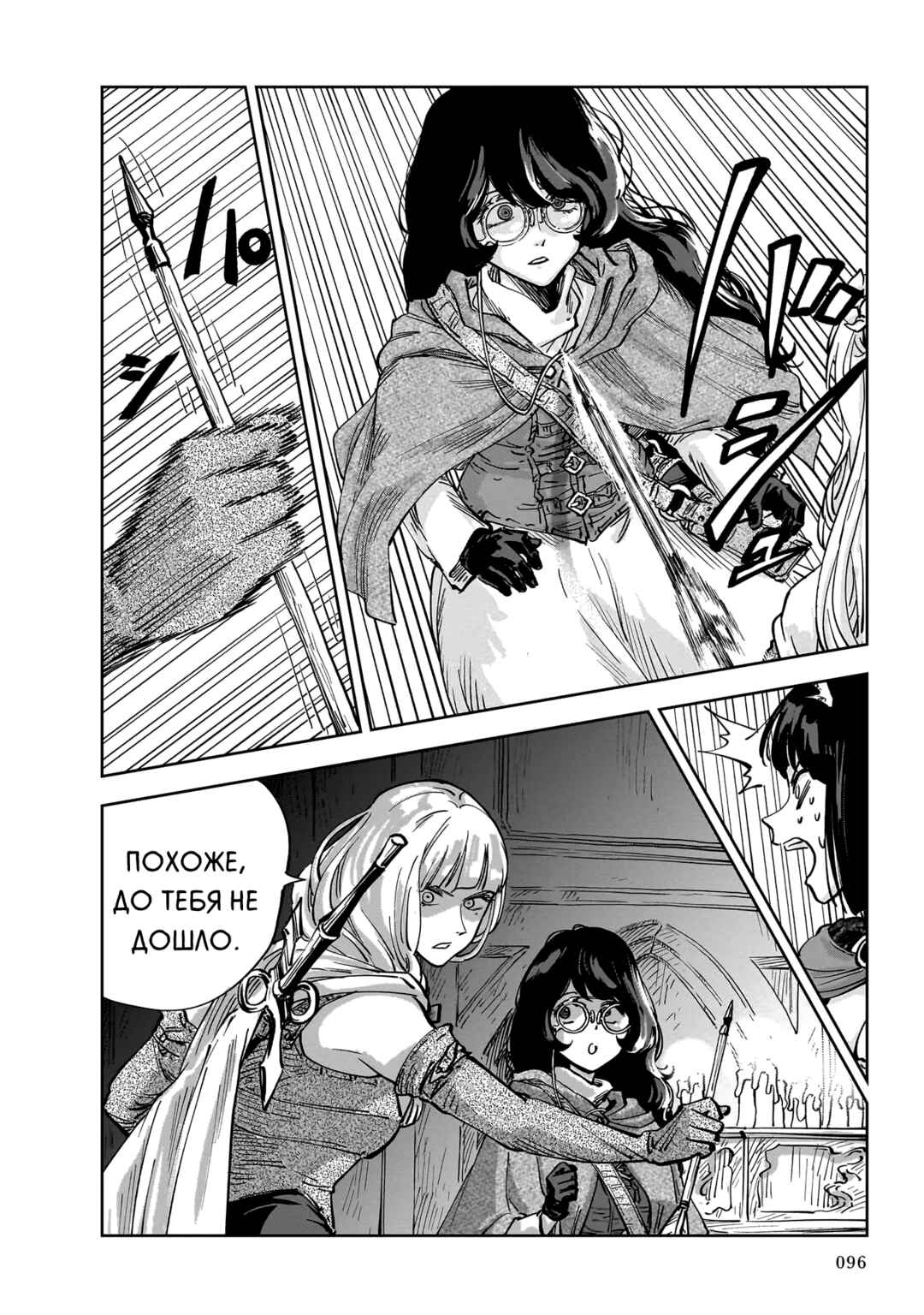 Mega Rosalia Chapter 8 - Page 23