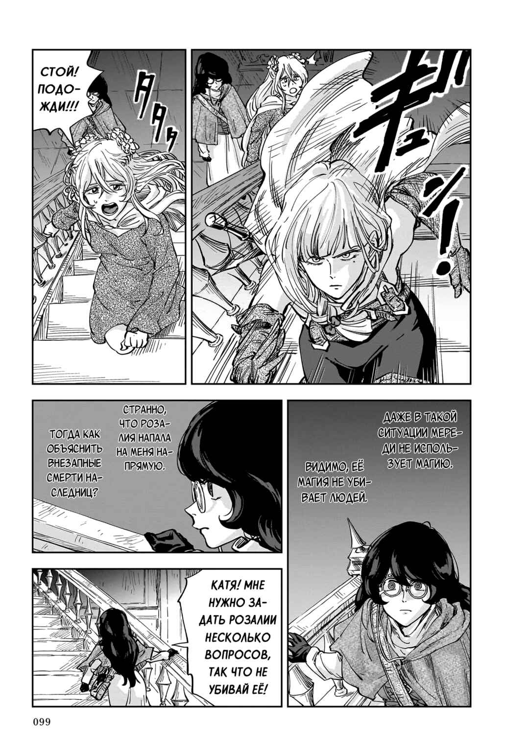 Mega Rosalia Chapter 8 - Page 26
