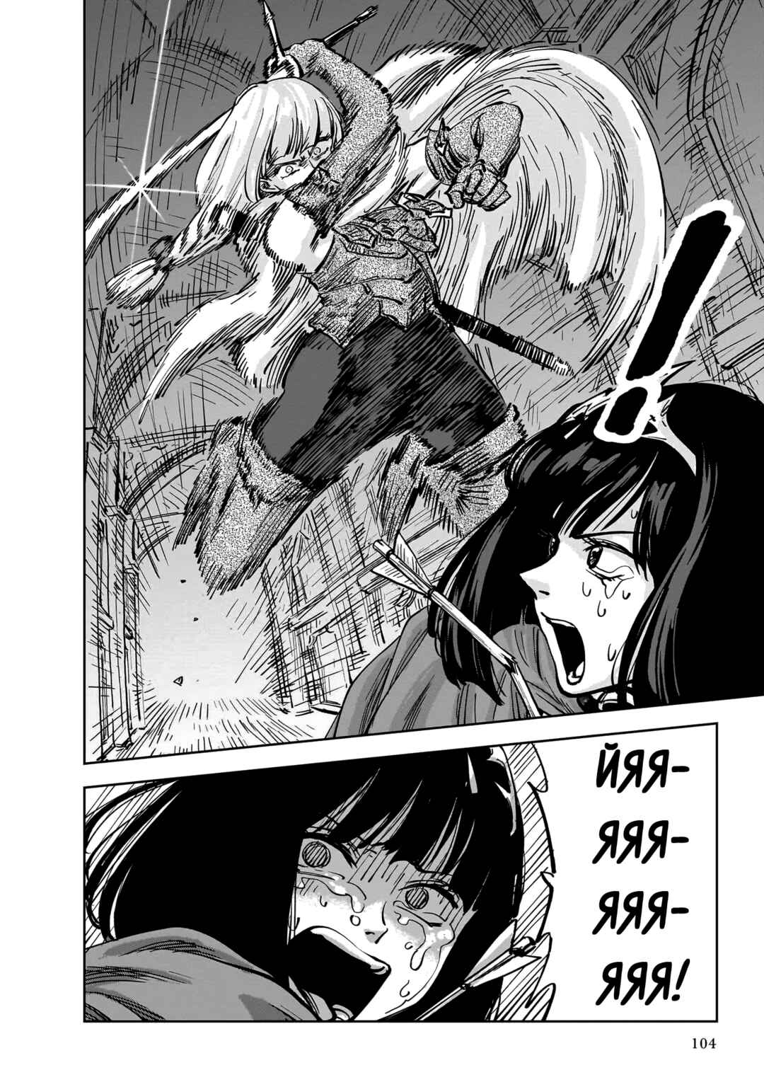 Mega Rosalia Chapter 8 - Page 31