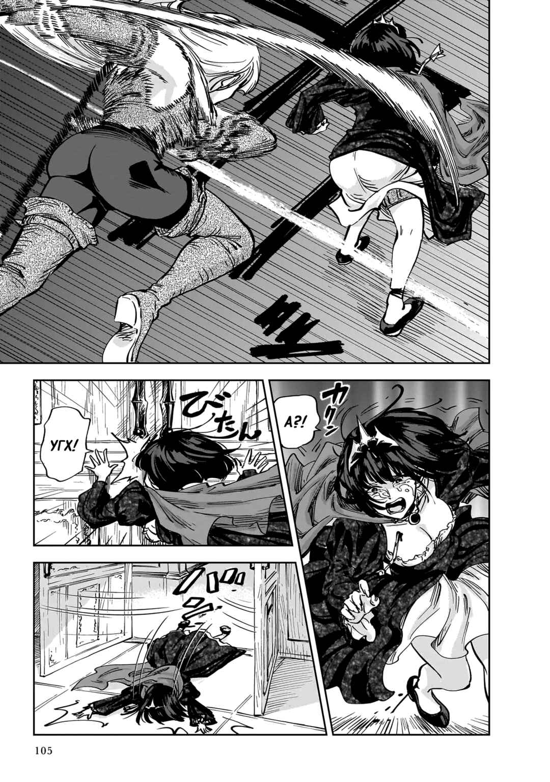 Mega Rosalia Chapter 8 - Page 32
