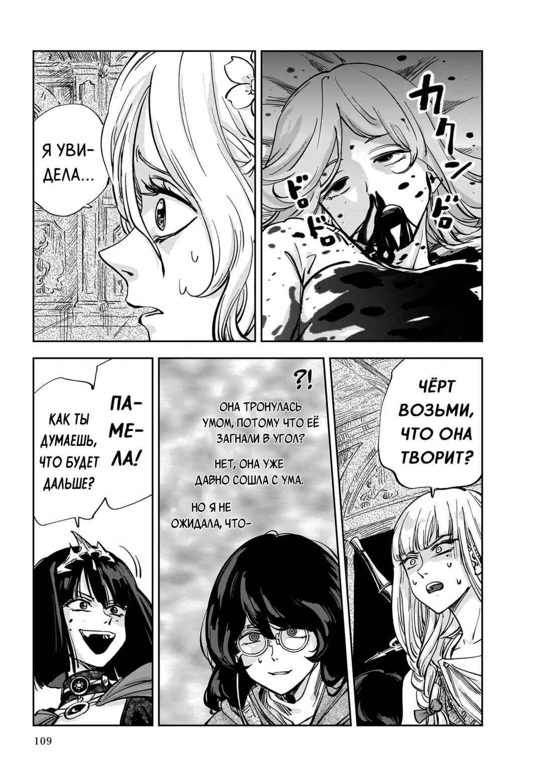 Mega Rosalia Chapter 8 - Page 36