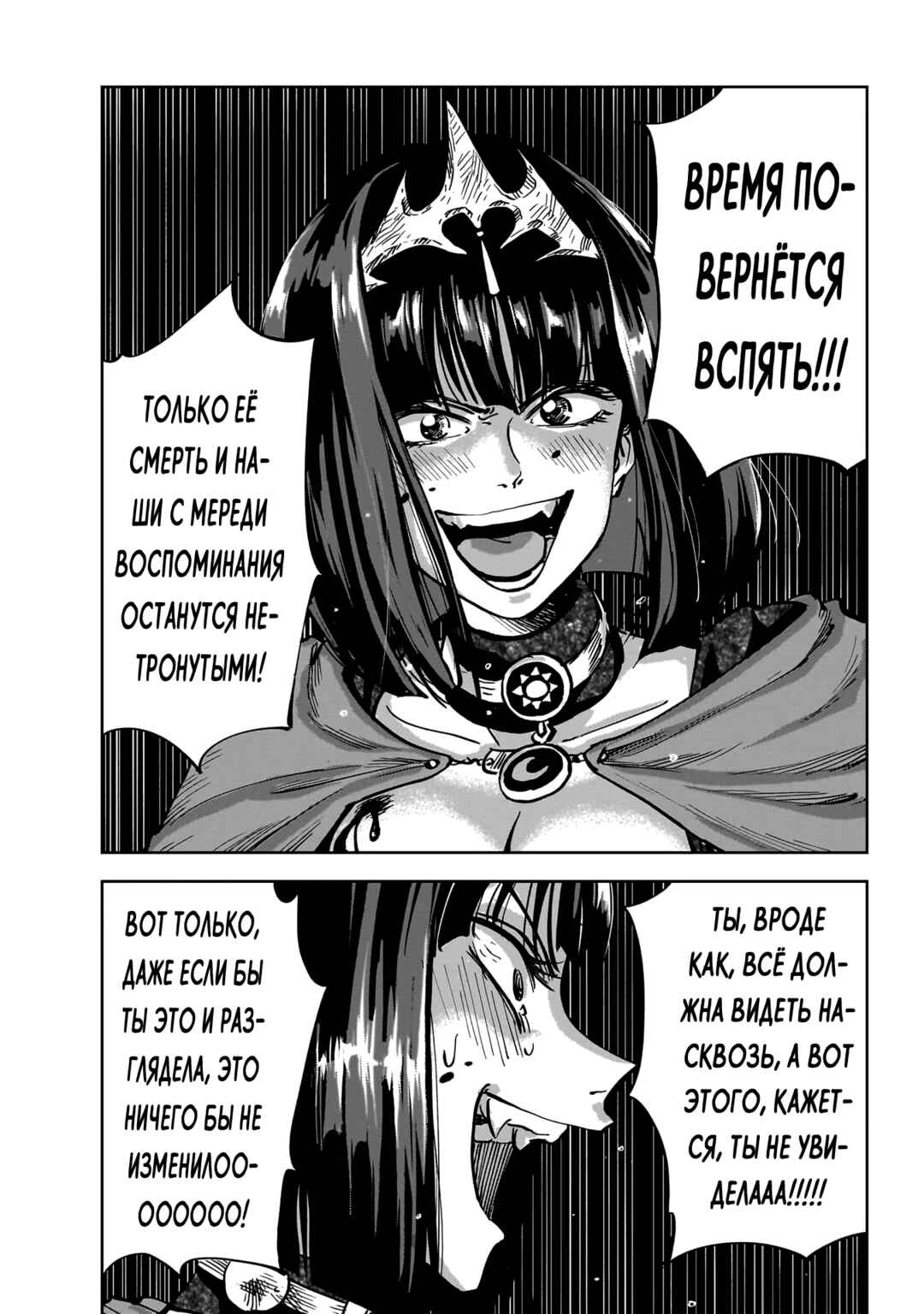 Mega Rosalia Chapter 8 - Page 37