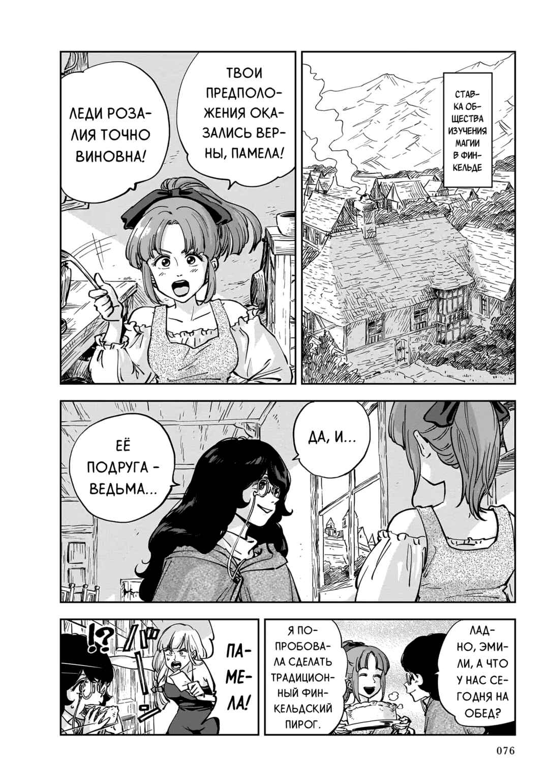 Mega Rosalia Chapter 8 - Page 4