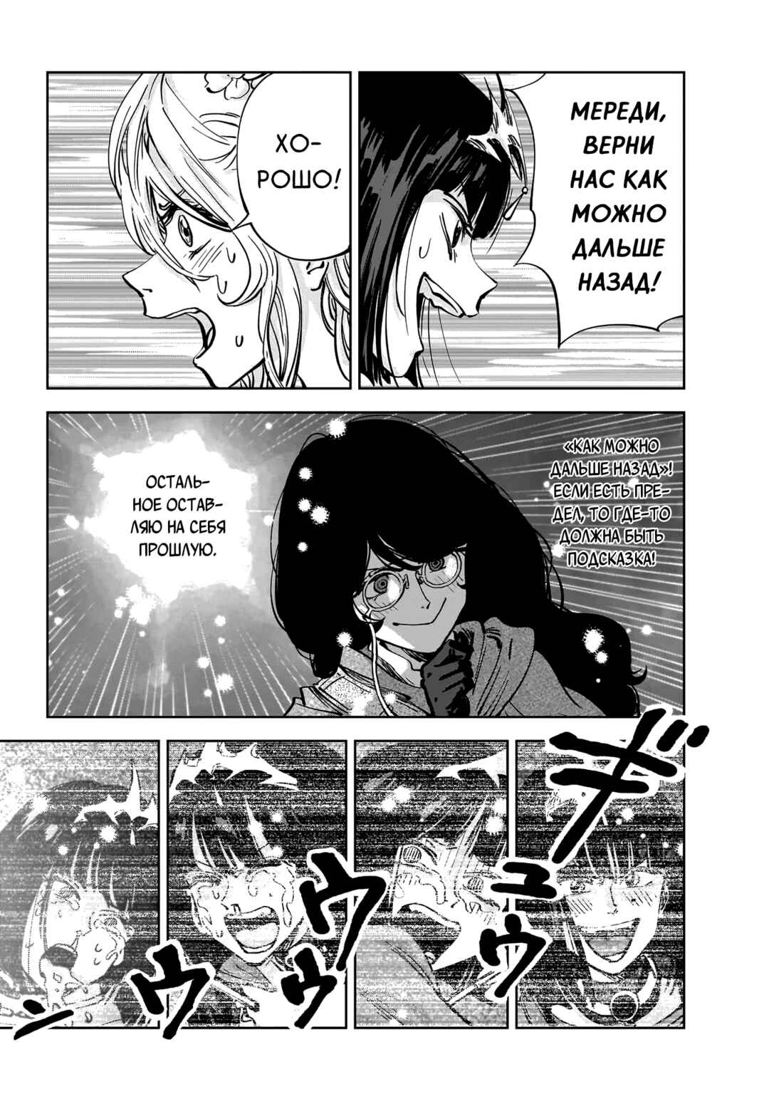 Mega Rosalia Chapter 8 - Page 40
