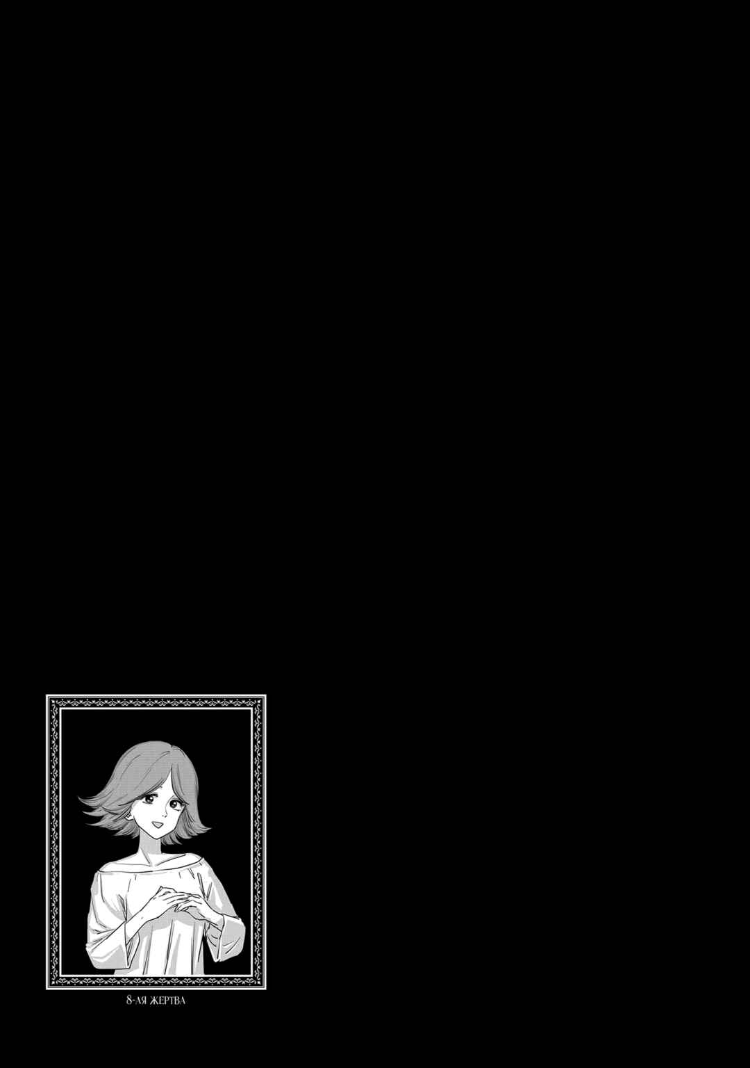 Mega Rosalia Chapter 8 - Page 42