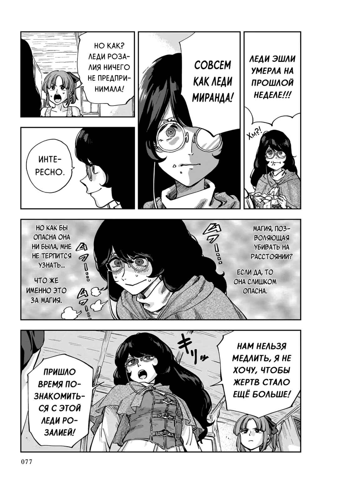 Mega Rosalia Chapter 8 - Page 5