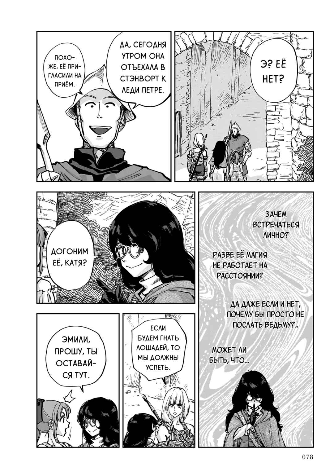 Mega Rosalia Chapter 8 - Page 6