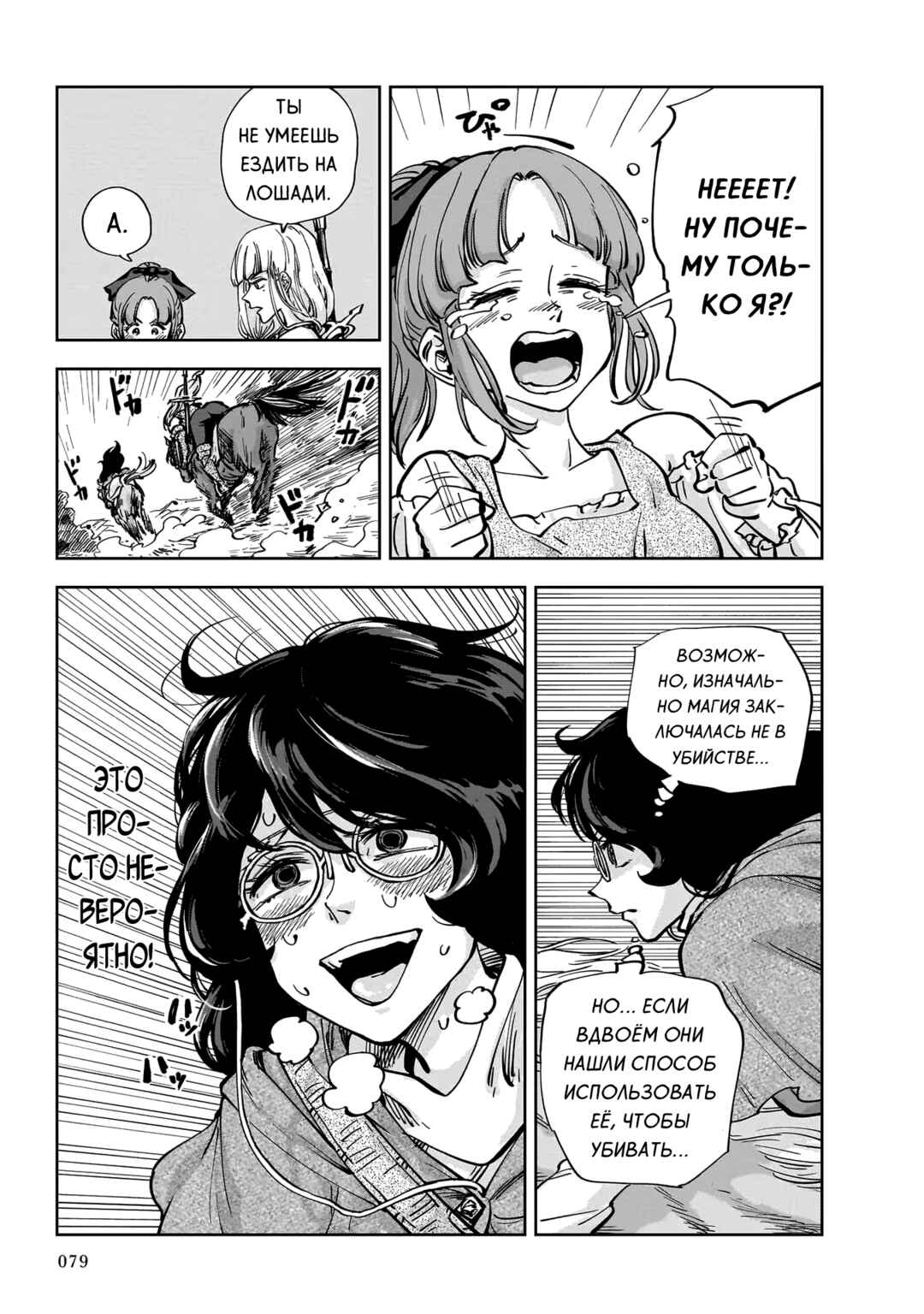 Mega Rosalia Chapter 8 - Page 7