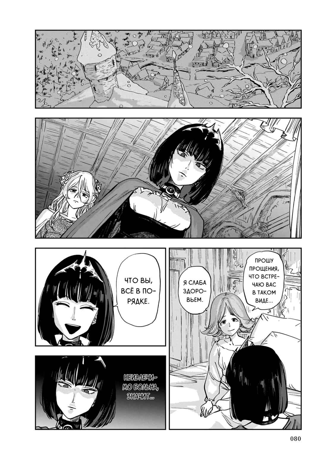 Mega Rosalia Chapter 8 - Page 8