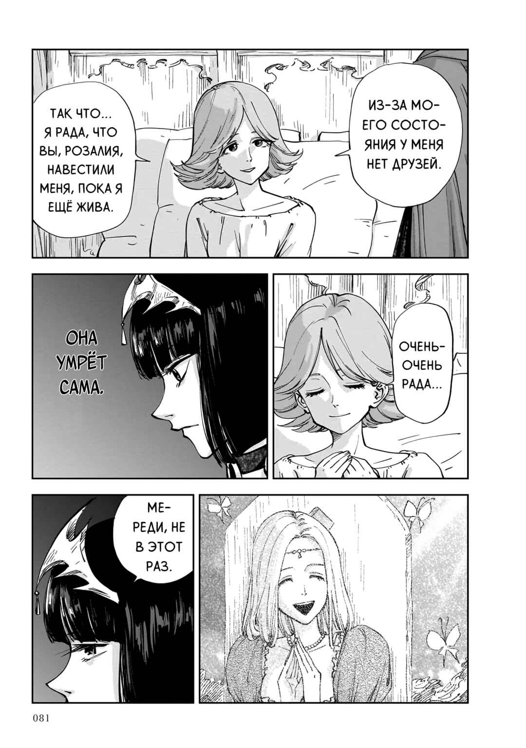 Mega Rosalia Chapter 8 - Page 9