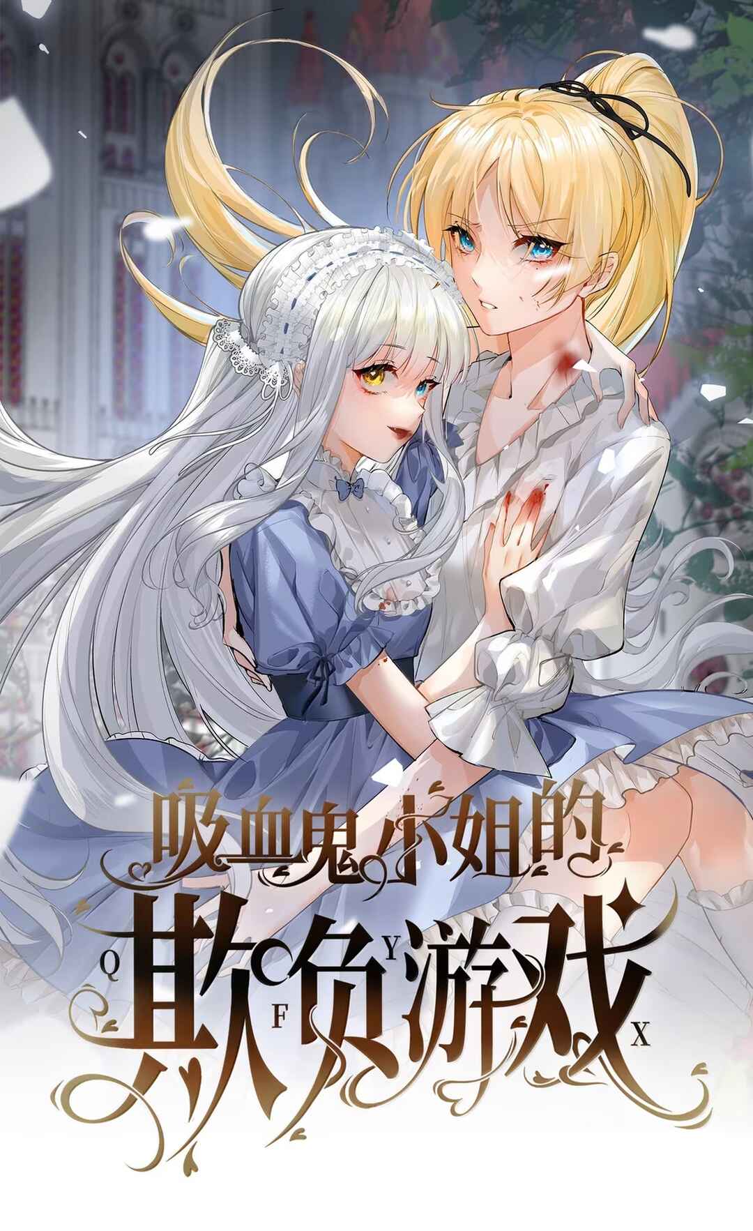 Miss Vampire’s Bullying Game Chapter 81 - Page 1