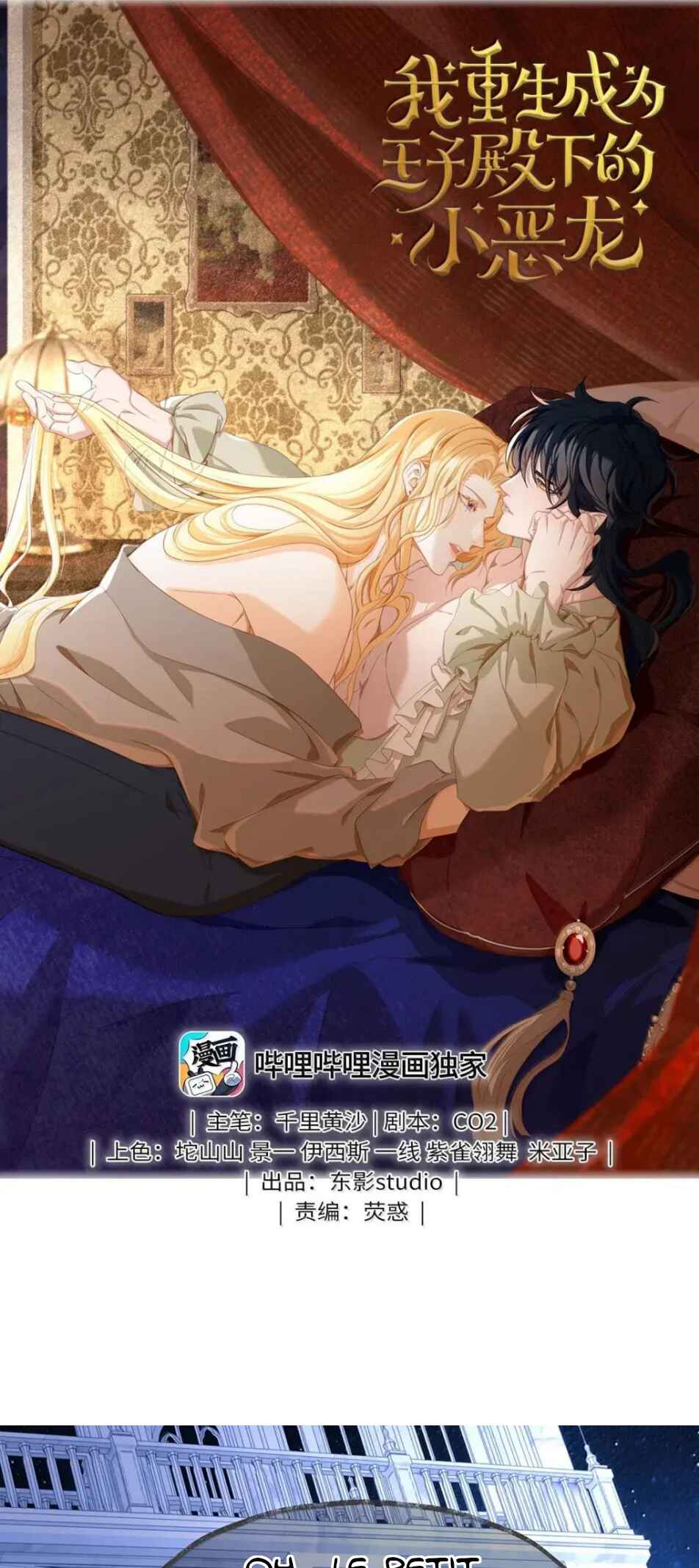 I Was Reborn as His Highness the Prince's Little Evil Dragon Chapter 61 - Page 3