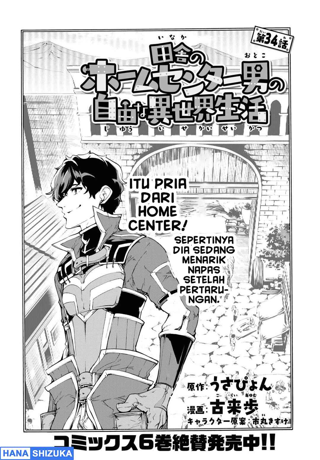 Inaka no Home Center Otoko no Jiyuu na Isekai Seikatsu Chapter 34 - Page 5