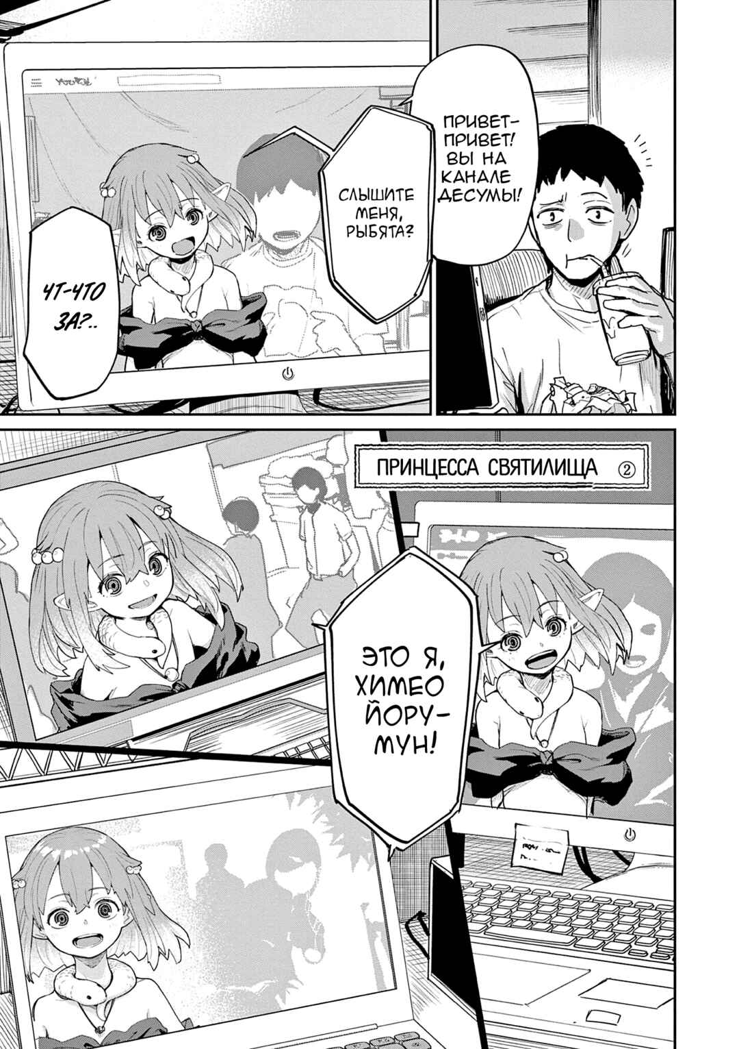 Kaii to Otome to Kamikakushi Chapter 36 - Page 1
