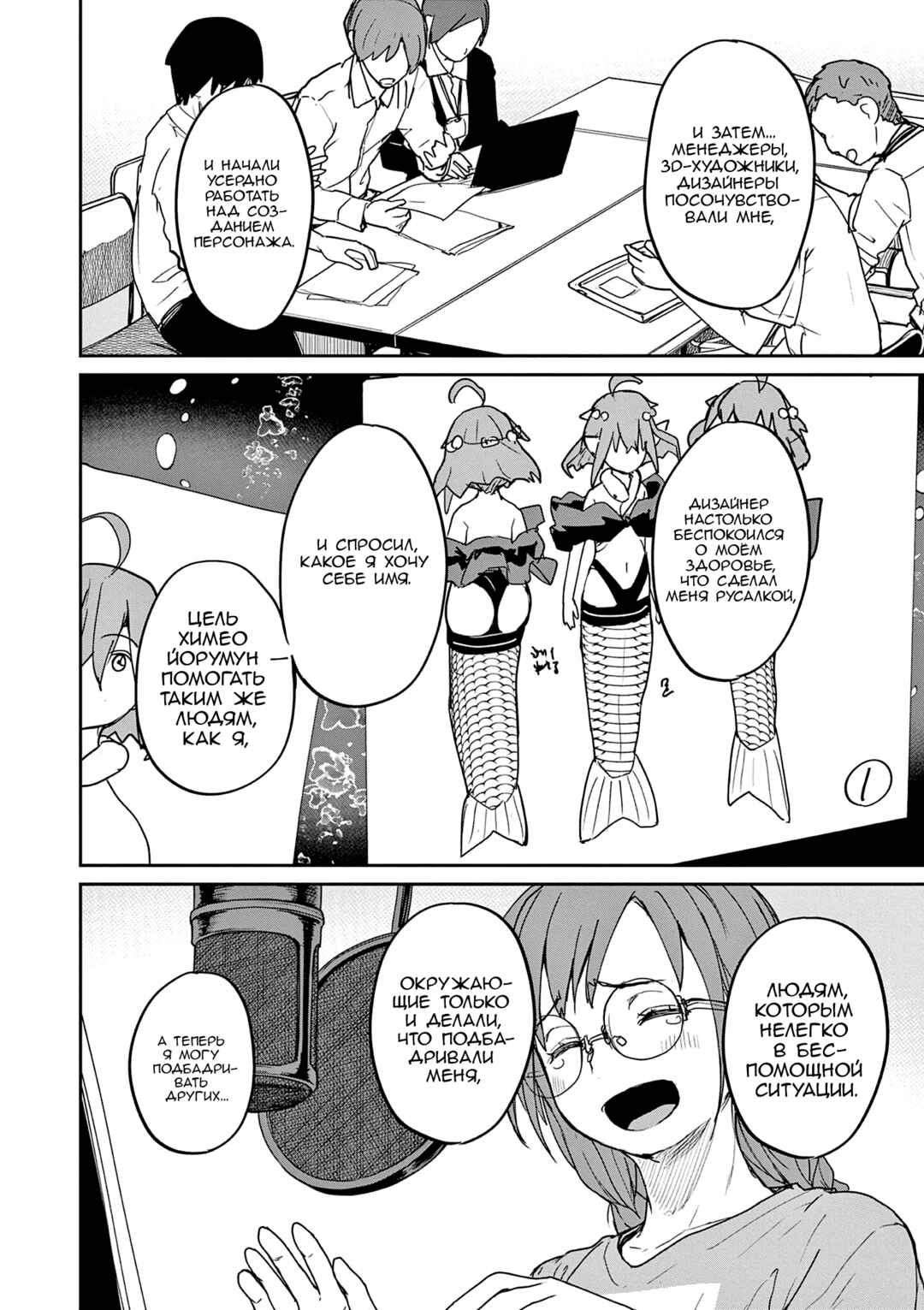 Kaii to Otome to Kamikakushi Chapter 36 - Page 18