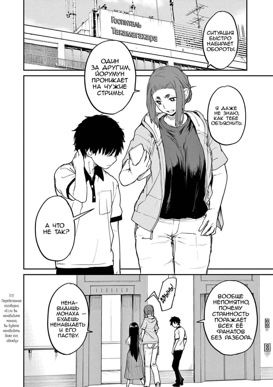 Kaii to Otome to Kamikakushi Chapter 36 - Page 2
