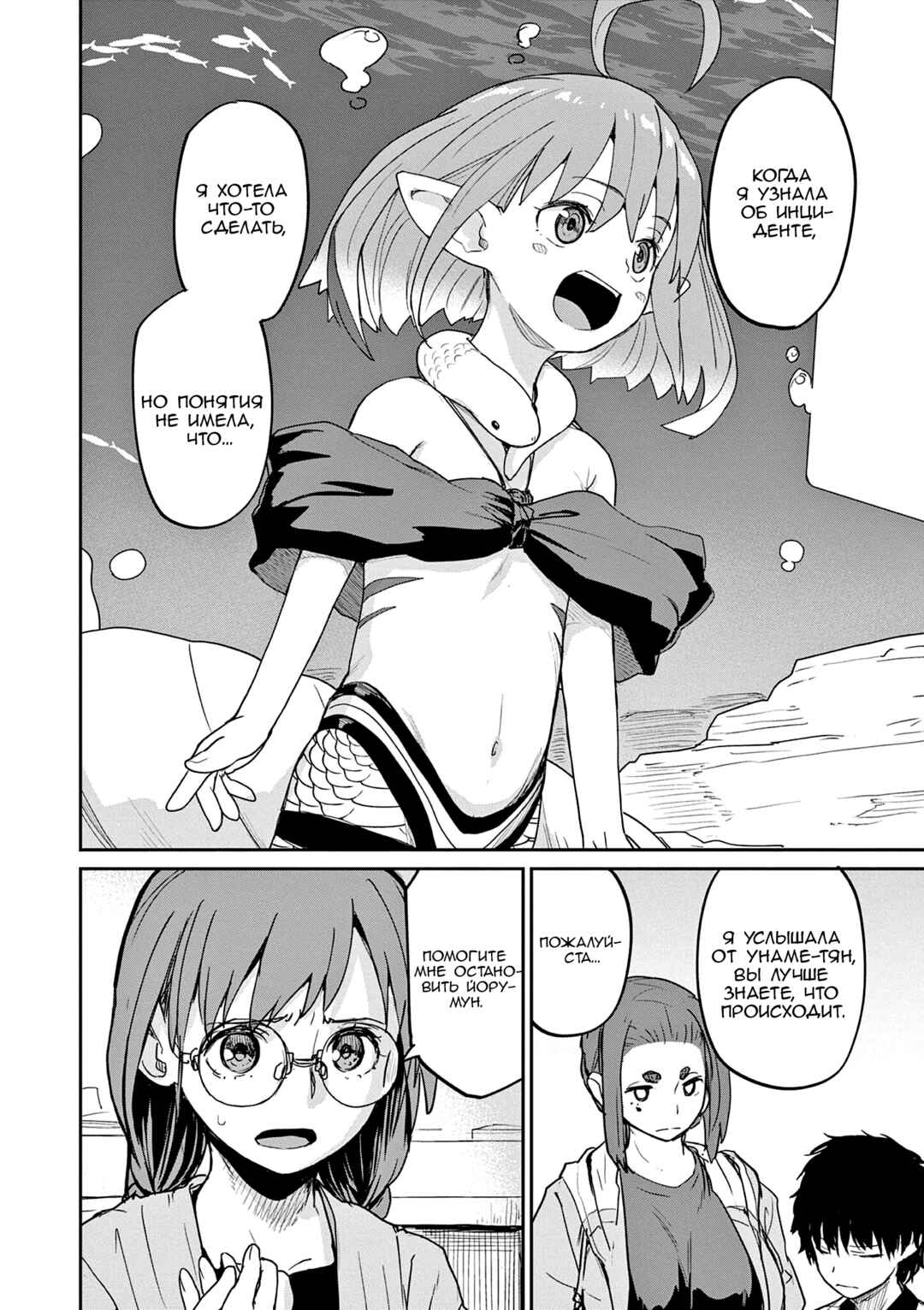 Kaii to Otome to Kamikakushi Chapter 36 - Page 20