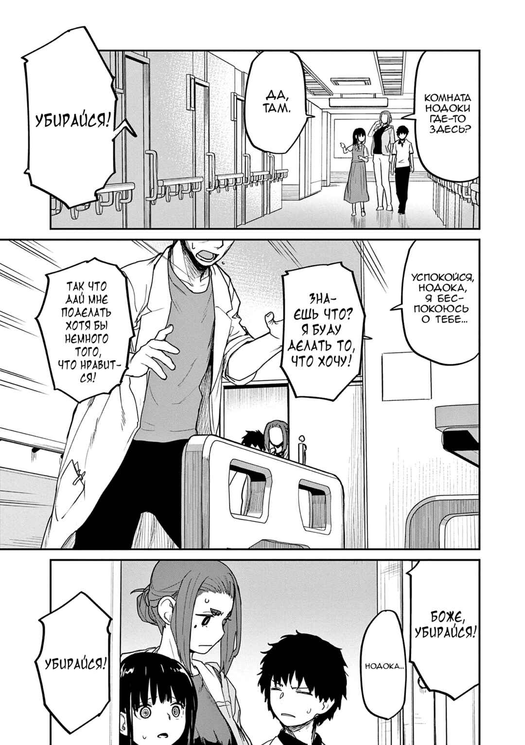 Kaii to Otome to Kamikakushi Chapter 36 - Page 3