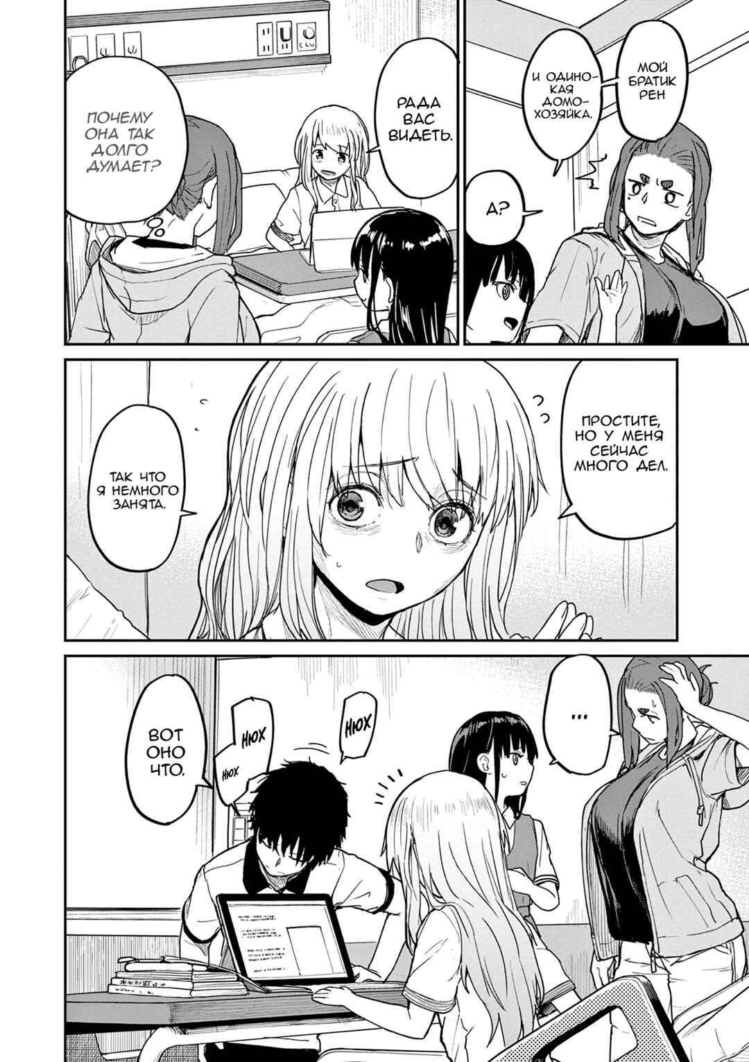 Kaii to Otome to Kamikakushi Chapter 36 - Page 4