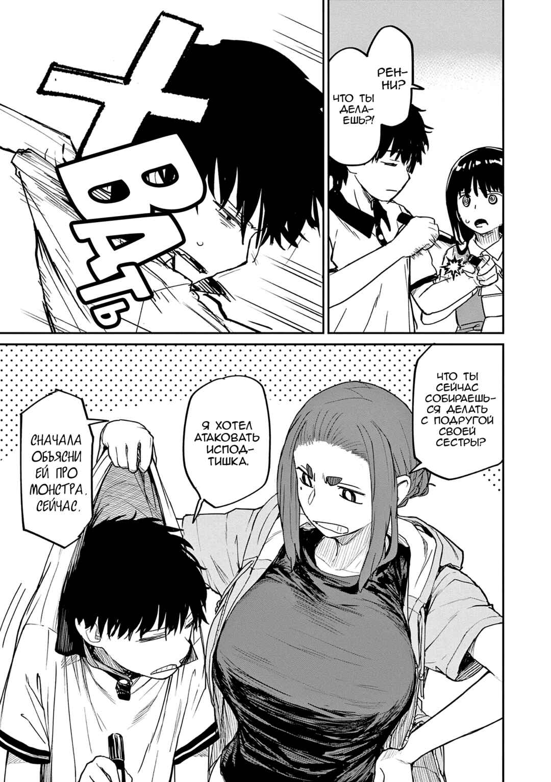 Kaii to Otome to Kamikakushi Chapter 36 - Page 5