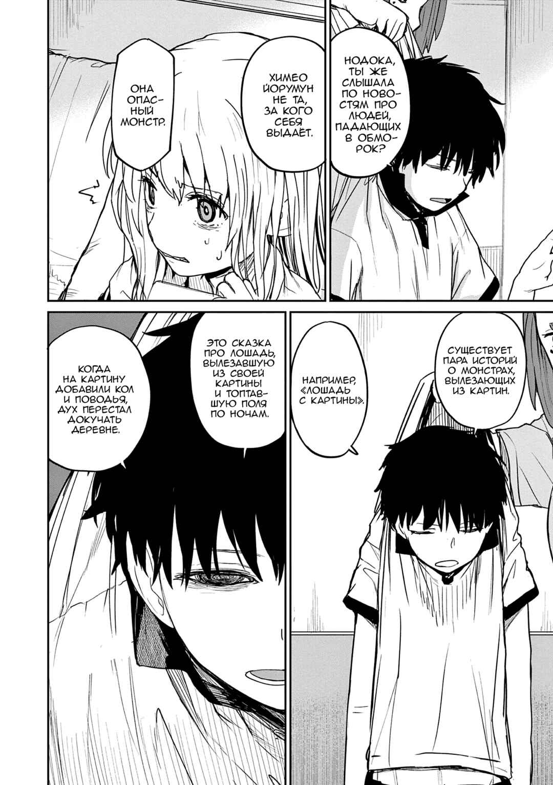 Kaii to Otome to Kamikakushi Chapter 36 - Page 6