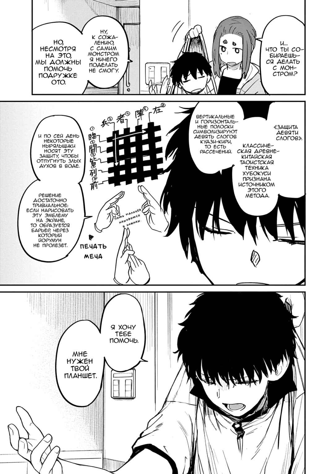 Kaii to Otome to Kamikakushi Chapter 36 - Page 7