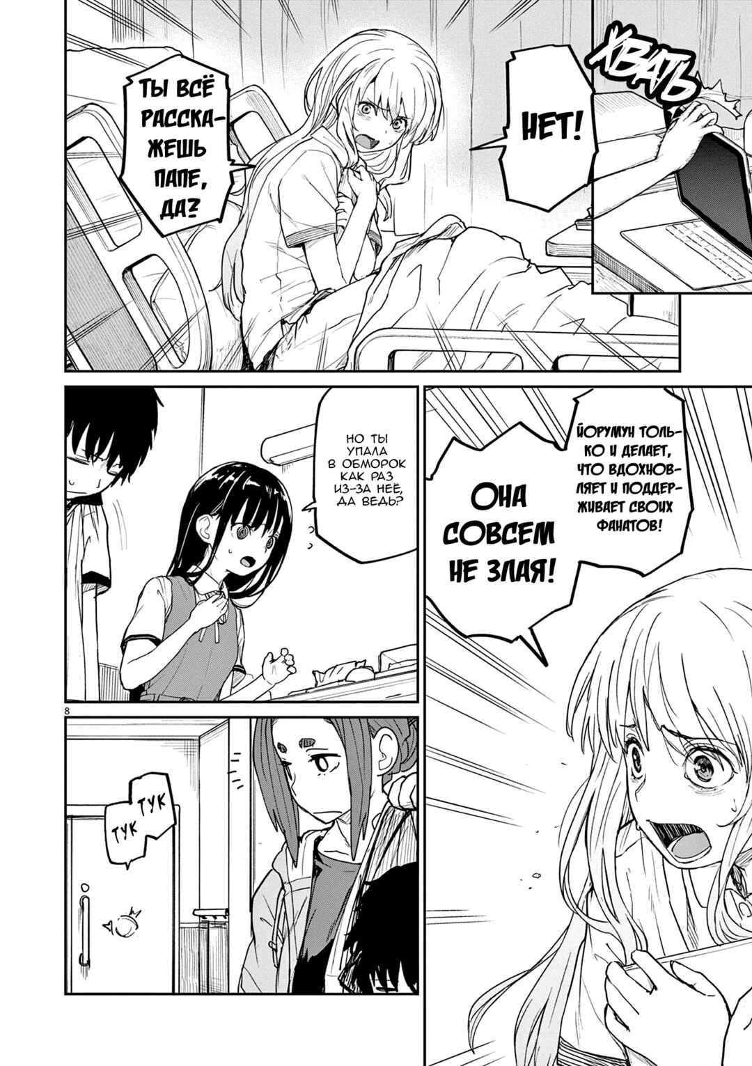 Kaii to Otome to Kamikakushi Chapter 36 - Page 8