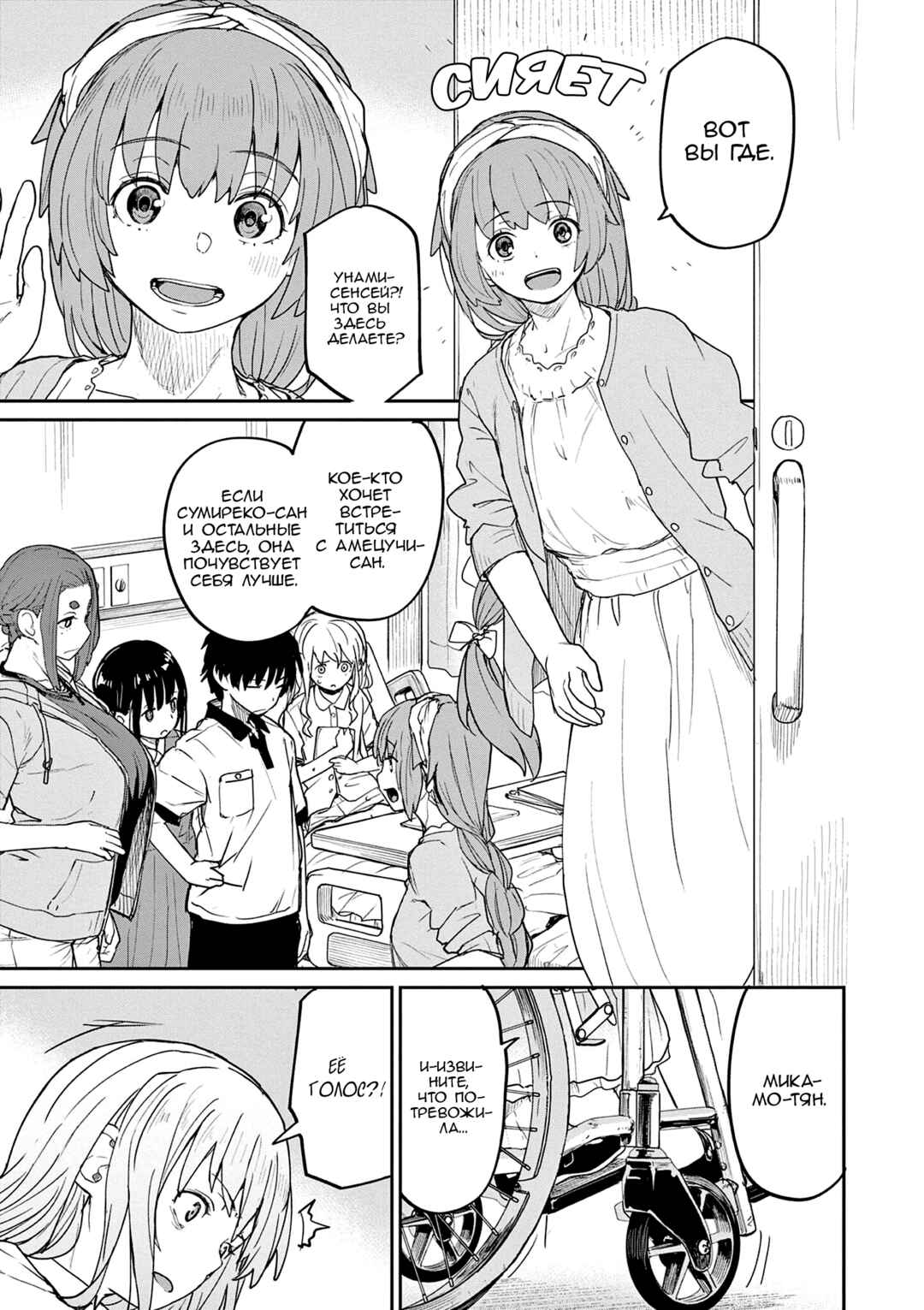 Kaii to Otome to Kamikakushi Chapter 36 - Page 9
