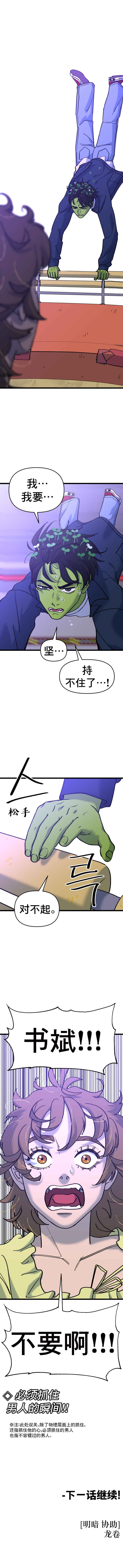 Neoeui Wandukongeur Moggo Sipeo! Chapter 11 - Page 17