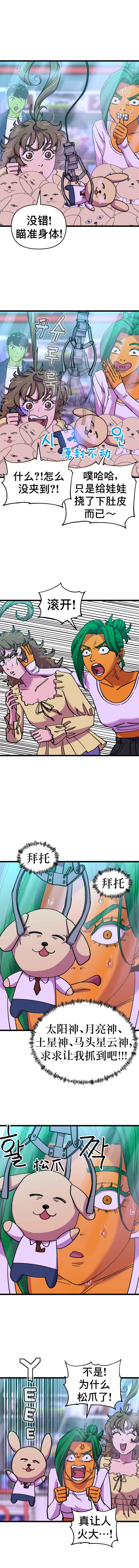 Neoeui Wandukongeur Moggo Sipeo! Chapter 11 - Page 2